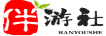 铜仁伴游社